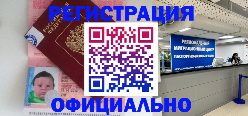 миграционный учет в Волгодонске